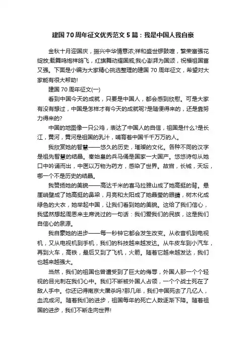 建国70周年征文优秀范文5篇：我是中国人我自豪