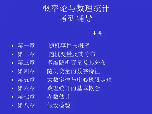 考研概率论真题汇总1-精品文档
