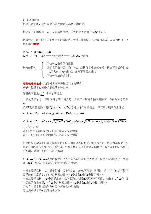 材料热学性能unit1-浙江大学材料物理性能笔记