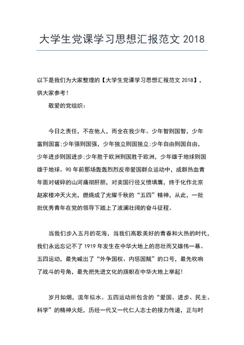 2019年最新公务员党员思想汇报范文精选：认真思考勤奋工作思想汇报文档【五篇】