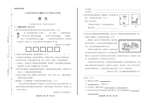 2014年江苏省常州市中考语文试卷(附答案与解析)