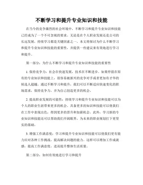 不断学习和提升专业知识和技能
