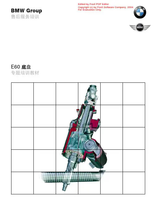 汽修资料--宝马5系-E60底盘