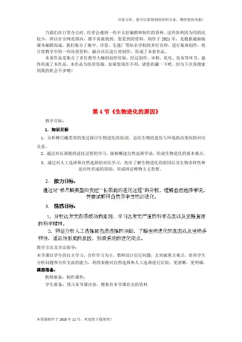 《生物进化的原因》word版 公开课获奖教案 (10)