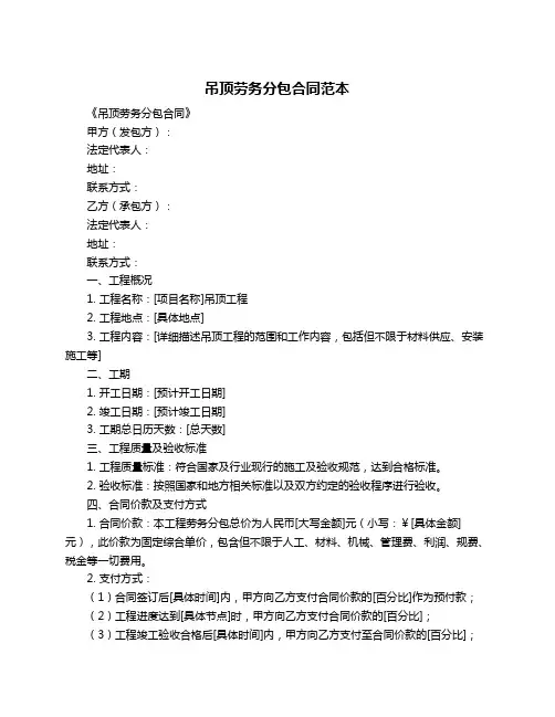吊顶劳务分包合同范本