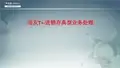 用友T+-进销存典型业务处理