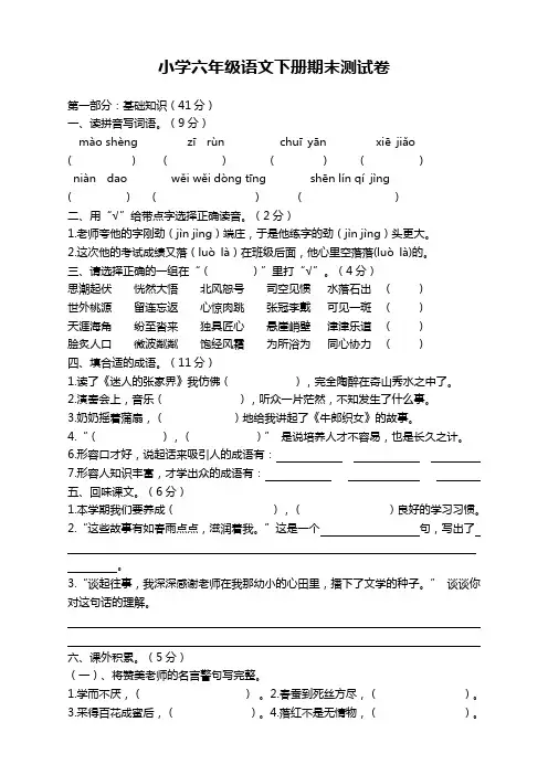 2019-2020学年最新部编人教版六年级语文下册(六下)期末考试卷及答案