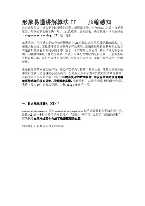 形象易懂讲解算法II——压缩感知课件