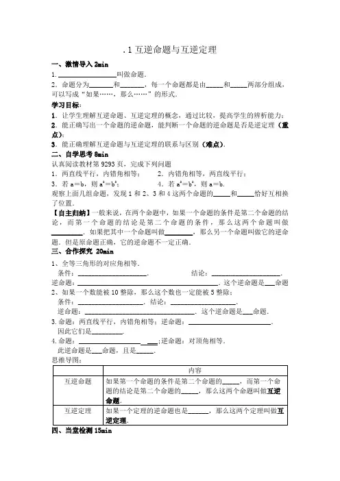 13.5.1互逆命题与互逆定理导学案华东师大版数学八年级上册