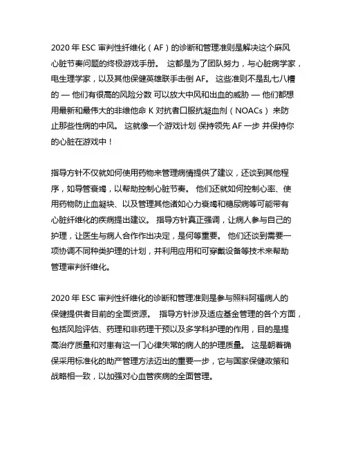 2020 esc心房颤动诊断和管理指南