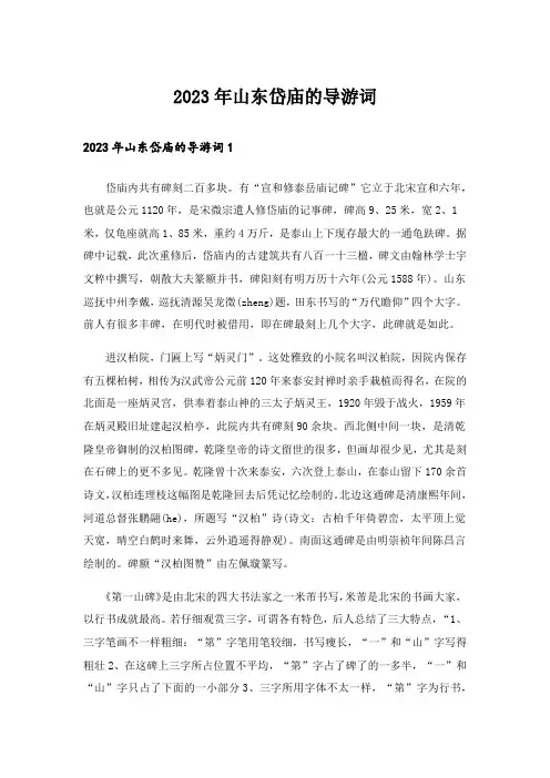 2023年山东岱庙的导游词
