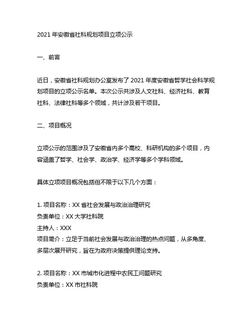2021安徽哲学社科立项公示