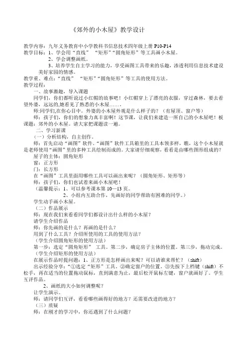 郊外的小木屋