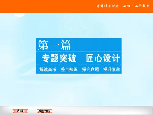【一线精品】 高考政治二轮复习课件 模块一《经济生活》专题一 货币、价格与消费(共126张PPT)