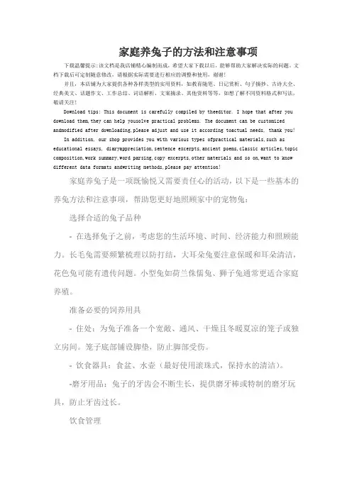 家庭养兔子的方法和注意事项