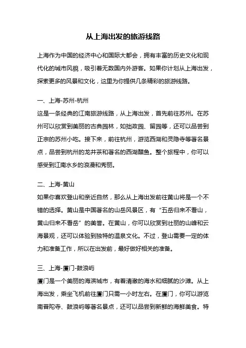从上海出发的旅游线路