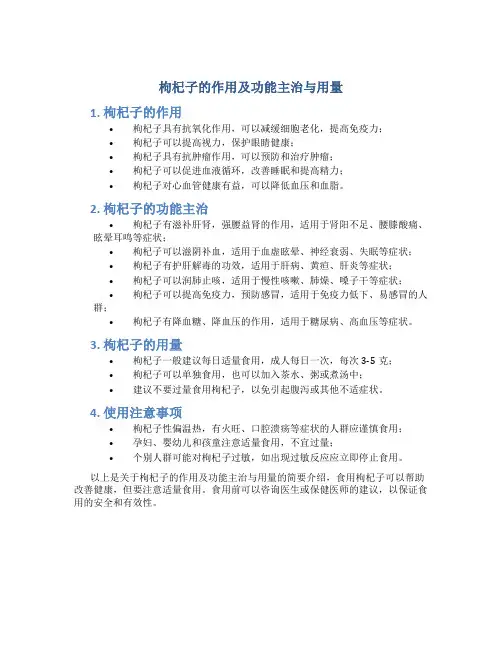 枸杞子的作用及功能主治与用量