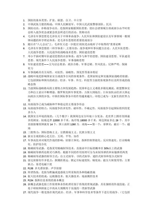 军事理论知识点