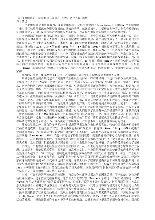 产业组织理论、证据与公共政策