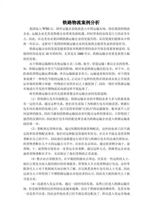 铁路物流案例分析