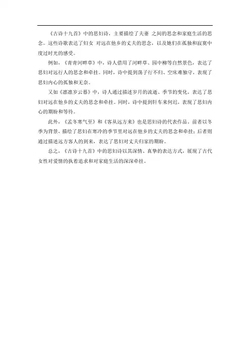 《古诗十九首》中的思妇诗