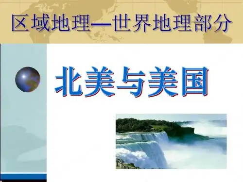 北美与美国