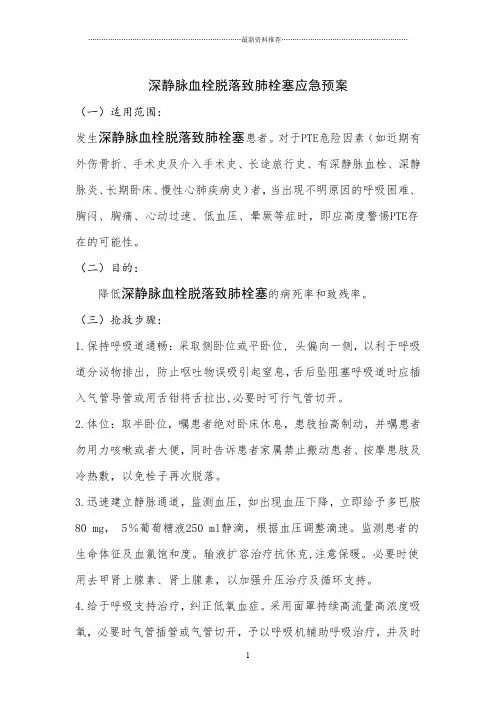 肺栓塞抢救流程精编版