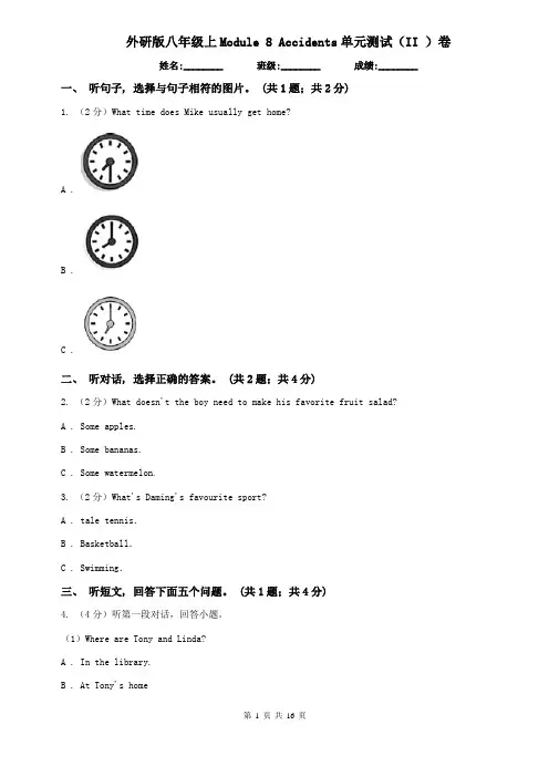 外研版八年级上Module 8 Accidents单元测试(II )卷