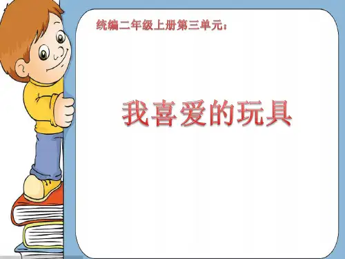 最新部编人教版小学二年级语文上册《写话格式》教学课件