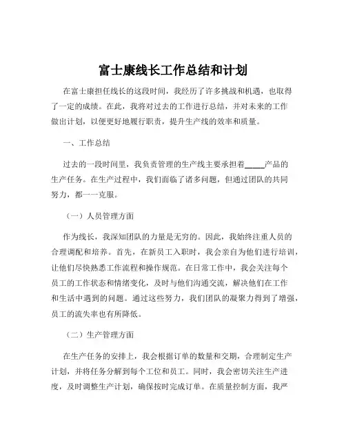 富士康线长工作总结和计划