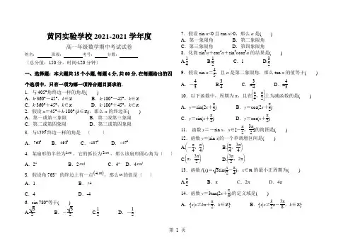 黄冈实验学校2020-2021学年度下学期高一年级数学期中考试试卷(无答案)