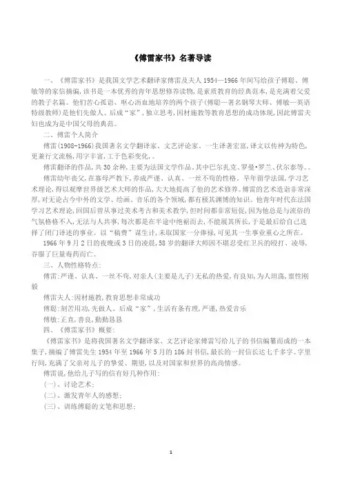 《傅雷家书》名著导读