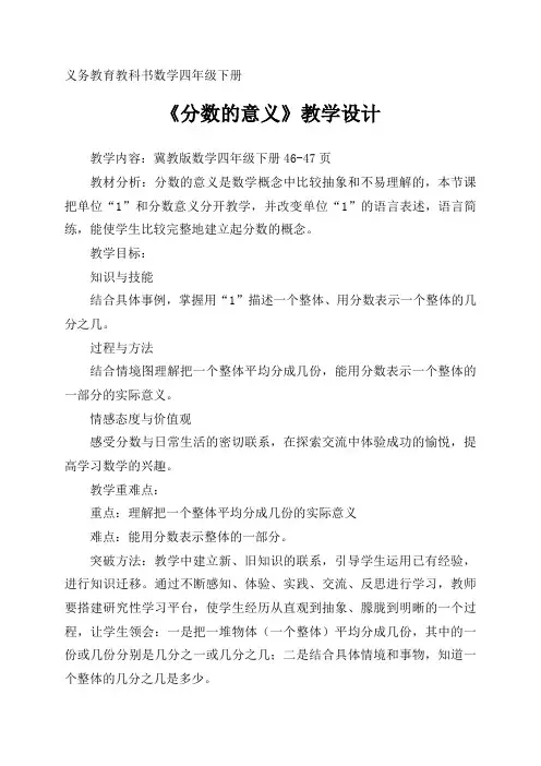 冀教版四年级下册《分数的意义》教学设计