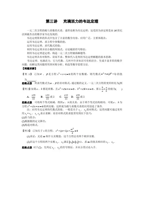 韦达定理含答案-