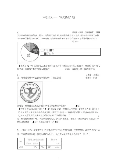 (完整版)中考语文——“图文转换”题
