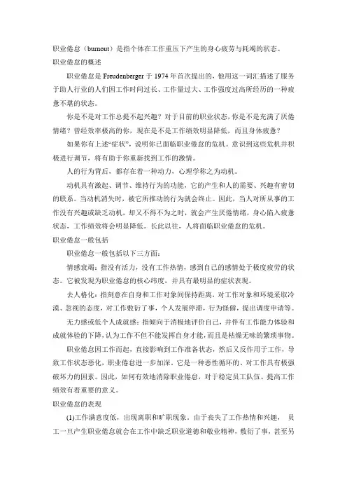 职业倦怠