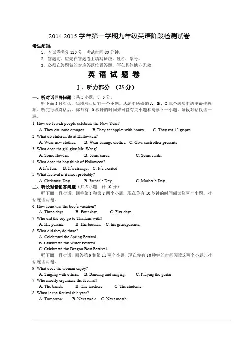 2014-2015学年第一学期九年级英语阶段检测试卷