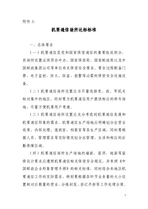 机要通信场所达标标准-邮政服务