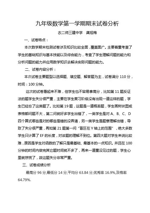 期末卷面分析