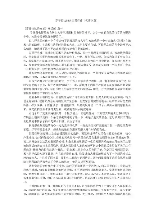 穿普拉达的女王观后感(优秀3篇)