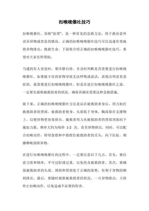扣喉咙催吐技巧