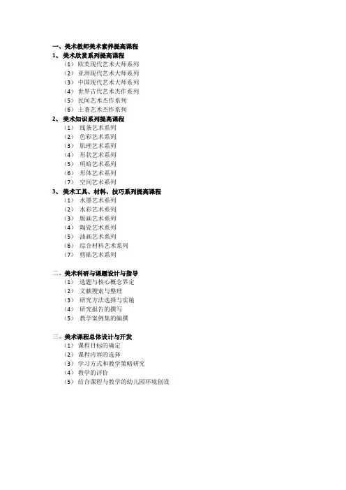美术教师培训课程