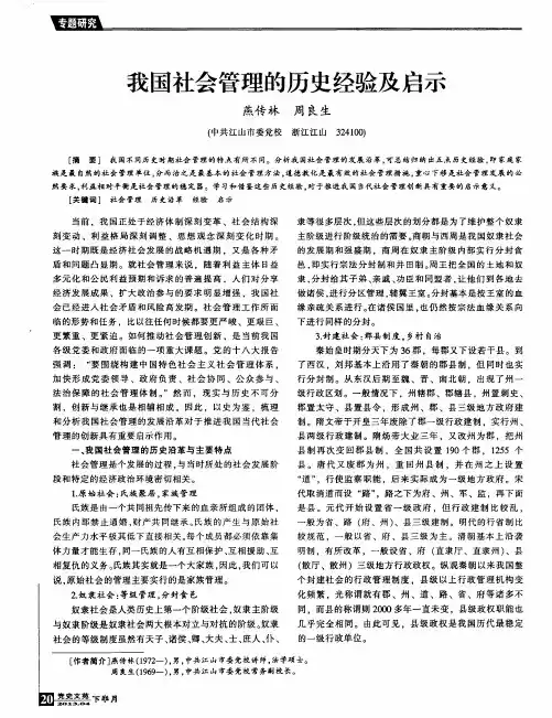 我国社会管理的历史经验及启示