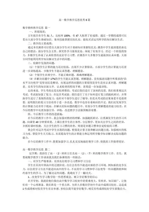 高一数学教学反思优秀6篇