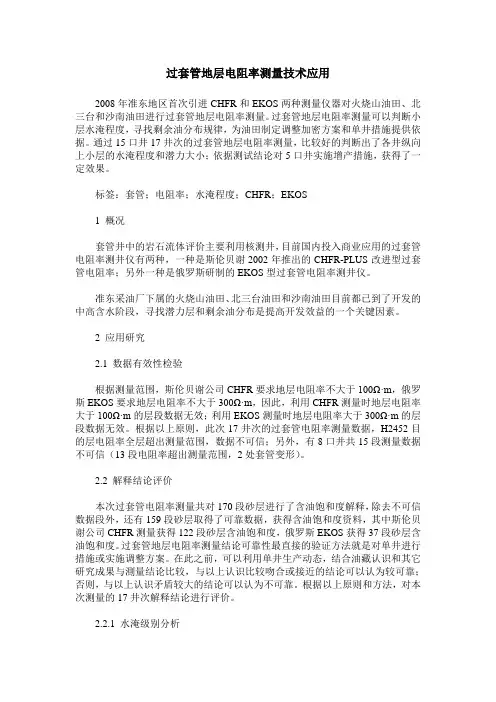 过套管地层电阻率测量技术应用