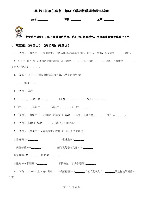 黑龙江省哈尔滨市二年级 下学期数学期末考试试卷