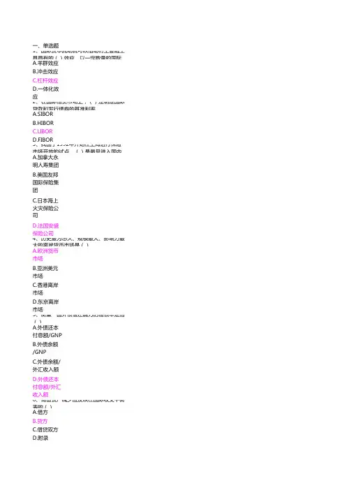 金融学计分作业答案