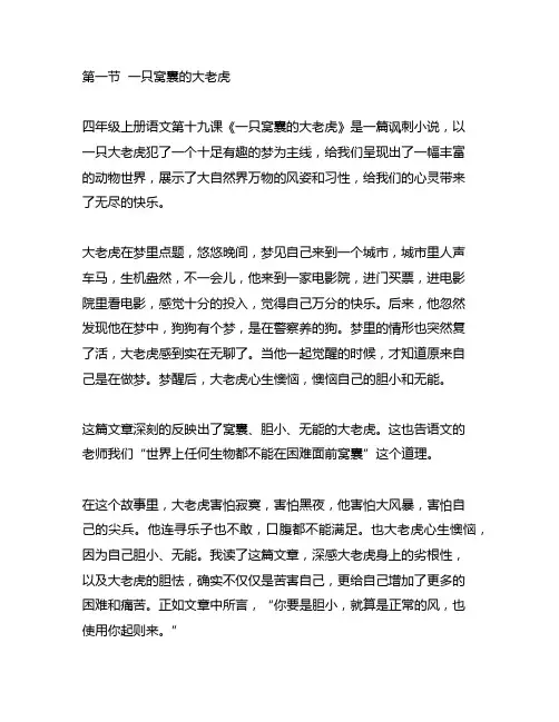 四年级上册语文第十九课一只窝囊的大老虎