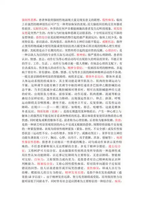 精神病学名词解释