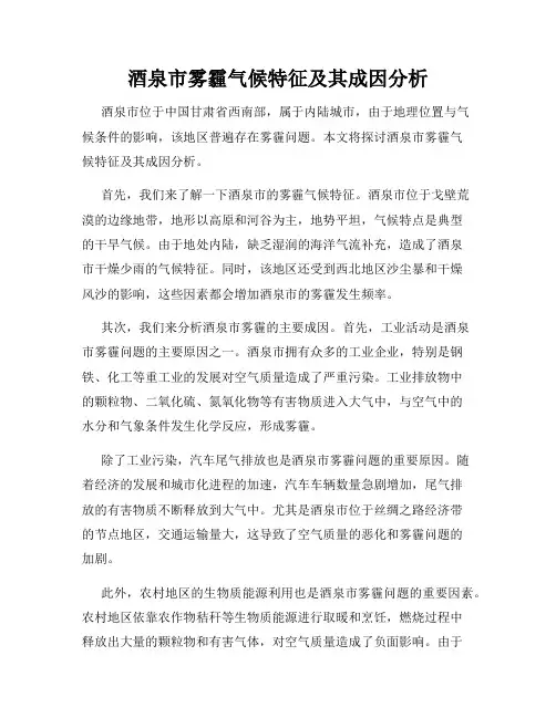 酒泉市雾霾气候特征及其成因分析